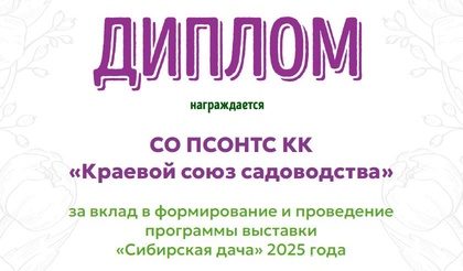 Подведены итоги весенней выставки «Сибирская дача»