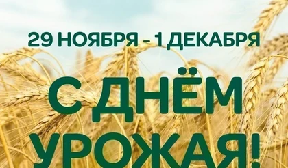 Итоги сельхозгода подведут в Красноярске на краевом Дне урожая